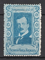 Grand Duke Kirill Vladimirovich, Russia (Liberators and Oppressors Series)