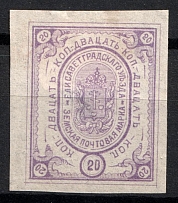 1882 20k Yelisavetgrad Zemstvo, Russia (Schmidt #20, CV $50)