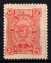 1884 4k Bogorodsk Zemstvo, Russia (Schmidt #86)