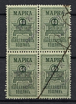1887 60k Chancellery Fee, Russia, Block of Four (Canceled)