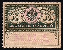 1913 10r Russian Empire Revenue, Russia, Consular Fee