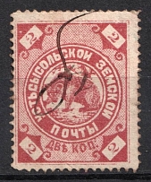 1887 2k Ustsysolsk Zemstvo, Russia (Schmidt #21, Canceled)