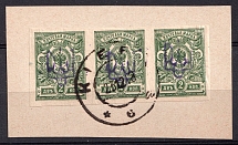 1918 2k Kiev (Kyiv) Type 2 d on piece, Ukrainian Tridents, Ukraine, Strip (Bulat 366, Kiev Postmark, CV $380)