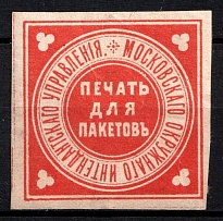 Moscow District Quartermaster's Office, Russia, Mail Seal Label