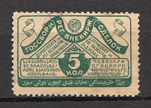1927 Russia Bill of Exchange 5 Kop (Canceled)