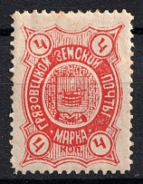 1897 4k Gryazovets Zemstvo, Russia (Schmidt #98)