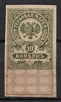 1919 10k Omsk, Far East, Admiral Kolchak, Siberia, Revenue Stamp Duty, Russian Civil War (MNH)