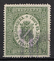 1910 2r Kislovodsk, Local Tax, Russia (Canceled)