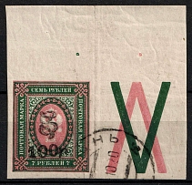 1920 100r on 7r Armenia, Russia, Civil War (Sc. 161a, Coupon, Margin, Canceled, CV $50)