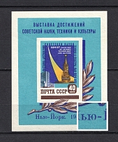 1959 Exposition in New York, Soviet Union USSR (BROKEN `Ю` in `НЬЮ`, Print Error, Souvenir Sheet, MNH)
