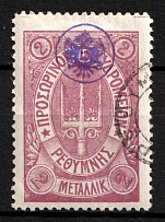 1899 2m Crete, 3rd Definitive Issue, Russian Administration (Kr. 38, Lila, Rethymno Postmark, CV $40)