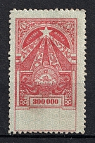1923 300000r Transcaucasian SSR, Soviet Russia
