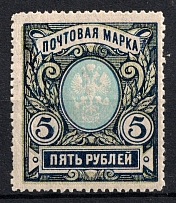 1915 5r Russian Empire (SHIFTED Background, Print Error)