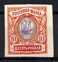 Kiev Type 1 - 10 Rub, Ukraine Tridents (Rare Old Forgery, Signed)