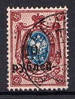 1918-20 10R Kuban, Russia Civil War (Bogus 'EkaterinodOr' Postmark)