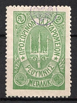 1899 2m Crete, 3rd Definitive Issue, Russian Administration (Russika 37, Green, CV $45)