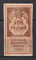 1922 100R Stamp Duty, Revenue, Russia (Canceled)