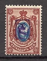 1919 Russia Armenia Civil War 15 Kop (Type `a`, Violet Overprint, Shifted Center, Print Error)