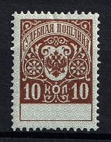 1891 10k Russian Empire Revenue, Russia, Court Fee