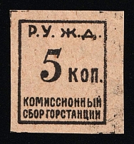 1920's Ryazan-Ural Railway 5k imperf. (*) Ticket Tax revenue fiscal, Soviet Russia USSR