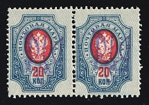 1918 20k Gomel Local, Ukrainian Tridents, Ukraine, Pair (Bulat 2360, Signed, MNH)