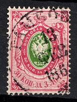 1865 30k Russian Empire, No Watermark, Perf. 14.5x15 (Sc. 18, Zv. 16, Signed, Canceled, CV $50)