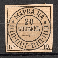 1896 Russia Tax Fees 20 Kop (MNH)