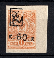 1919 60k Armenia, Russia Civil War (SHIFTED Overprint, Print Error, Type `a`, Black Overprint)