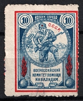 1923 10r All-Russian Help Invalids Committee, Russia (Shifted Perforation, Print Error, Canceled)