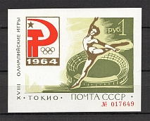 1964 USSR Tokyo Olympic Games Green Sheet (DOUBLE Gold Printing Error, MNH)