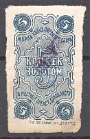 1924 Russia Don Region Chancellery Stamp 5 Kop (Cancelled)