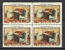 1958 USSR Academy of Art of the USSR Block of Four (Full Set, MNH)