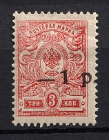 1918-20 1R Kuban, Russia Civil War (SHIFTED Value, Print Error)