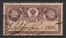 1905 25r Control Stamp, Russia (INVERTED Background, Print Error, Canceled)