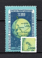 1960 60k The Photographing of the Far Side of the Moon, Soviet Union USSR (BROKEN 2nd `E` in `ХРЕБЕТ`, Print Error, CV $70, MNH)
