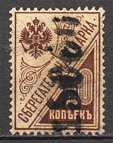 1922 Russia Ukraine Kiev Civil War (CV $180, Signed)