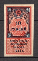 1923 Russia RSFSR Revenue Stamp Duty 10 Rub (MNH)