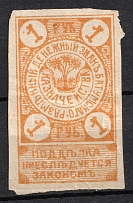 1919 1r Batum, Georgia, Money-stamp, Russian Civil War Revenue