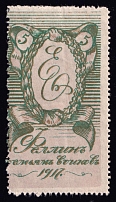 1917 5k Estonia, Fellin, For Soldiers Families, Russia