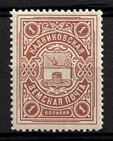 1915 1k Kadnikov Zemstvo, Russia (Schmidt #27, MNH)