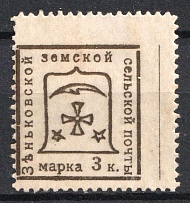 1914 3k Zenkov Zemstvo, Russia (Schmidt #68, MNH)
