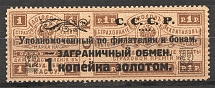 1923 USSR Trading Tax Stamp 1 Kop (Perf 12.5)