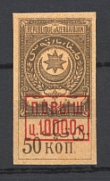 1922 10000r/50k Azerbaijan Revenue Stamp Duty, Russia Civil War