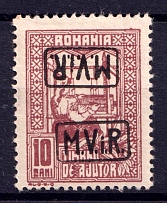 1917 10b Romania, German Occupation, Germany (Mi. 3 y, INVERTED + Double Overprints, Perf. 13.5, CV $40)