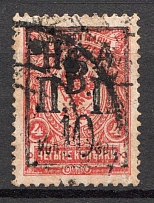 1921 10k on 4k Nikolaevsk-on-Amur Priamur Provisional Government (Only 99 issued, Canceled, CV $375)