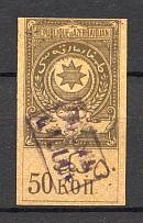 1919 Russia Azerbaijan Civil War Revenue Stamp 50 Kop (Canceled)