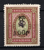 1920 200r on 3.5r Armenia, Russia Civil War (Sc.207B, CV $60)