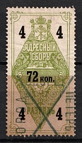 1889 72k St Petersburg, Russian Empire Revenue, Russia, Residence Permit (Type 1, For Men, Canceled)