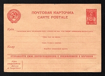 1941-45 20k 'Send Your Correspondence With the Notifiсation of Reсeipt', Advertising lnformationаl Agitational Postcard, Mint, USSR, Russia (SC #10)