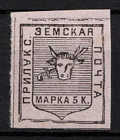 1887 5k Priluki Zemstvo, Russia (Schmidt #5, Type 3)